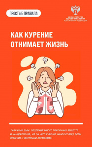  Как курение отнимает жизнь