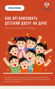 Как организовать детский досуг на даче