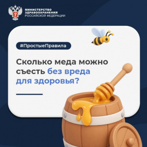Сколько меда можно съесть без вреда для здоровья?
