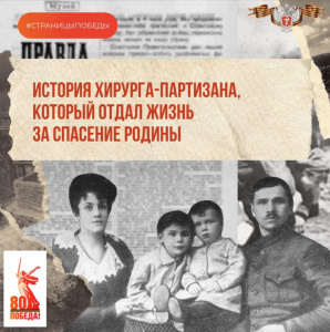  История хирурга-партизана, который отдал жизнь за спасение Родины