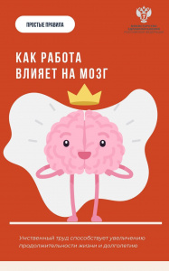 Как работа и умственная активность влияют на мозг
