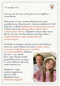 Любовь к медицине начинается в семье: какими будущие врачи видят своих отцов 