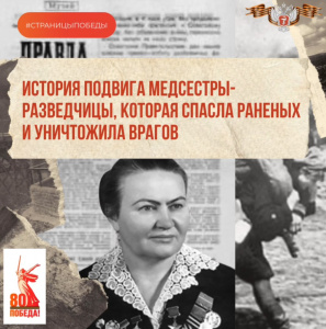  История подвига медсестры-разведчицы, которая спасла раненых и уничтожила врагов