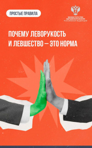 Почему леворукость и левшество — это норма