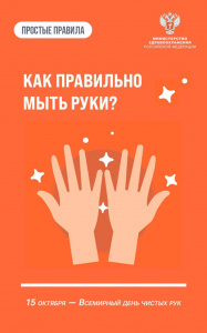  Как правильно мыть руки