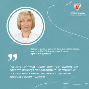 Об этом рассказала заведующая консультативно-диагностическим центром ГНЦДК Минздрава России Ирина Кондрахина.