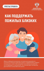 Как поддержать пожилых близких