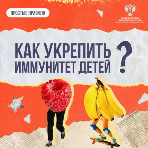 Как укрепить иммунитет детей осенью