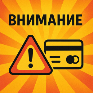 Технические проблемы с переводом денежный средств!