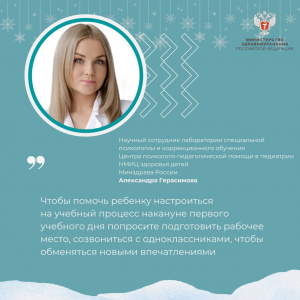  Как помочь детям настроиться на учёбу.