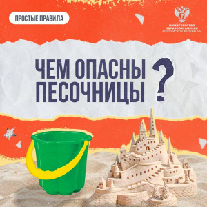 Чем опасны детские песочницы