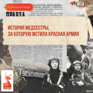  История медсестры, за которую мстила Красная Армия