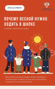 Почему мама была права, и весной нужно носить шапку