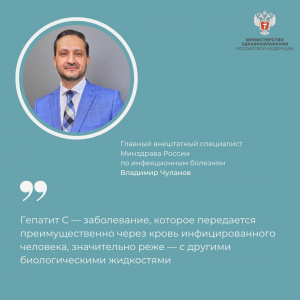 Главный внештатный специалист по инфекционным болезням Минздрава России рассказал о мерах профилактики гепатита С 