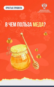 В чем польза меда