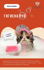Как нужно мыть руки? 