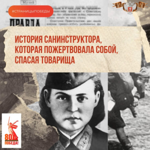  История санинструктора, которая пожертвовала собой, спасая товарища