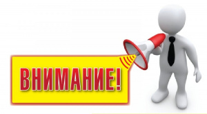 ВНИМАНИЮ РОДИТЕЛЕЙ!