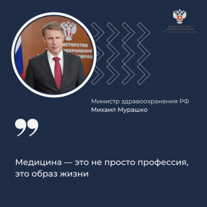 Медицина — это не просто профессия, это образ жизни.
