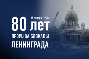 В нашем санатории была проведена литературно – музыкальная гостиная «Непокоренный Ленинград»