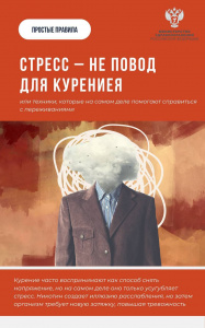  Как справиться со стрессом без курения