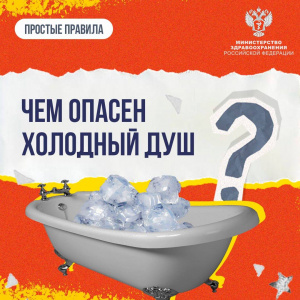 Чем опасен холодны душ