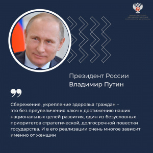  Важная роль женщины в реализации долгосрочной политики государства