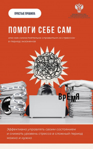 Как справиться со стрессом в период экзаменов