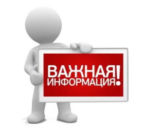 Важная информация!