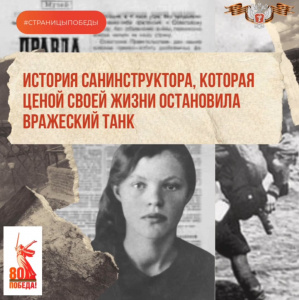  История санинструктора, которая ценой своей жизни остановила вражеский танк