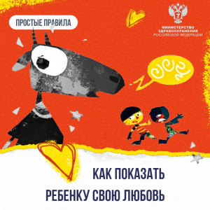 Как показать ребенку, что вы его любите