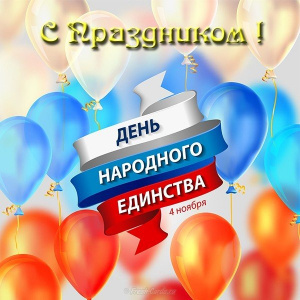 Поздравляем с праздником.  .