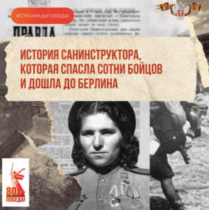  История санинструктора, которая спасла сотни бойцов и дошла до Берлина 