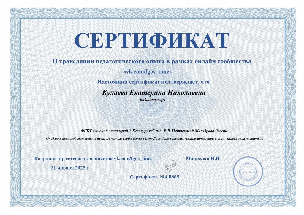 кулаева серификат.jpg